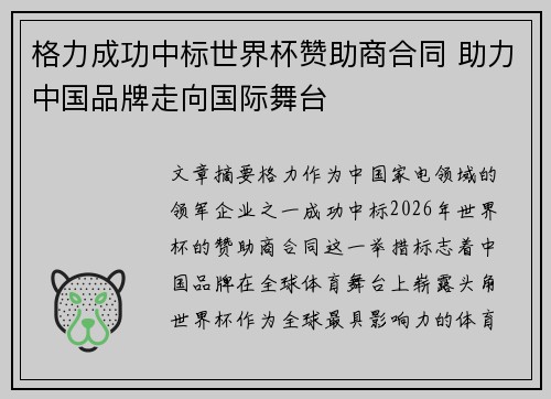 格力成功中标世界杯赞助商合同 助力中国品牌走向国际舞台