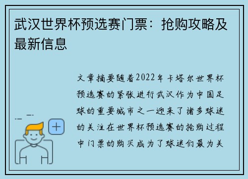 武汉世界杯预选赛门票：抢购攻略及最新信息
